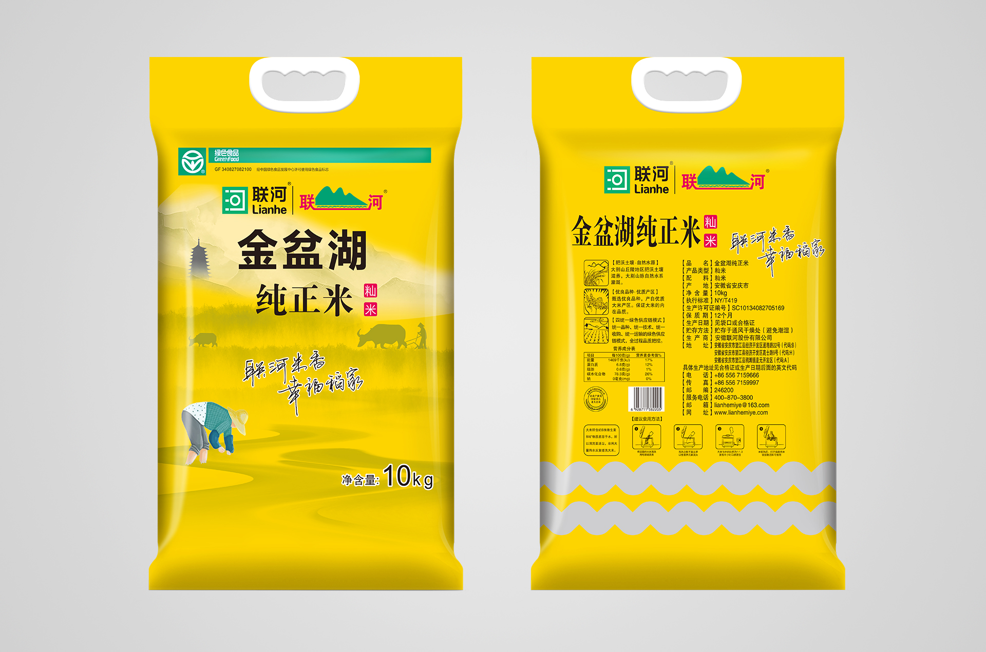 聯河：5KG聯河喜洋洋存正米袋